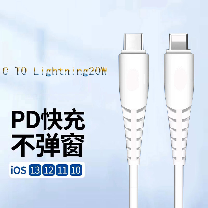 蘋果mfi數據線適用于iPhone13快充線TYPE-C轉lightning工廠定制