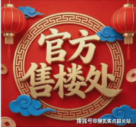 知城·翰林湖畔售楼处德律风(知城·翰林湖畔)网