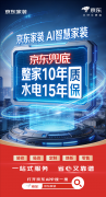 京东自营家拆放大招：整家质保10年！水电保15年