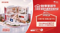 金九银十想省心拆修就来京店主拆 “住20”办事